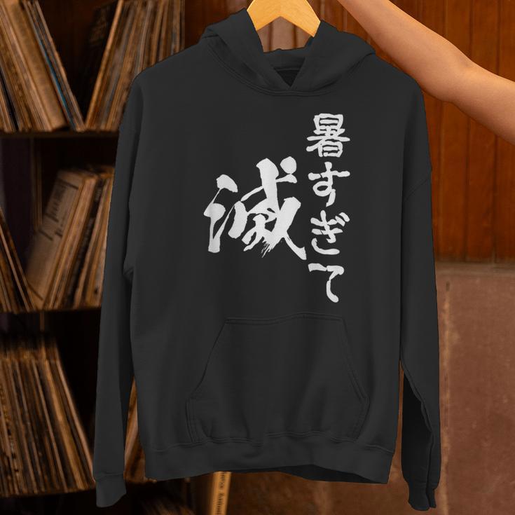 暑い 面白いtシャツ ネタ ウケ 暑すぎて滅 夏 文字入り メンズ おもしろ 面白い 服 おもしろグッズ 文字tシャツ パーカー
