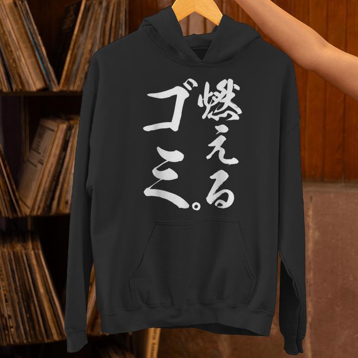 燃えるゴミ パーカー
