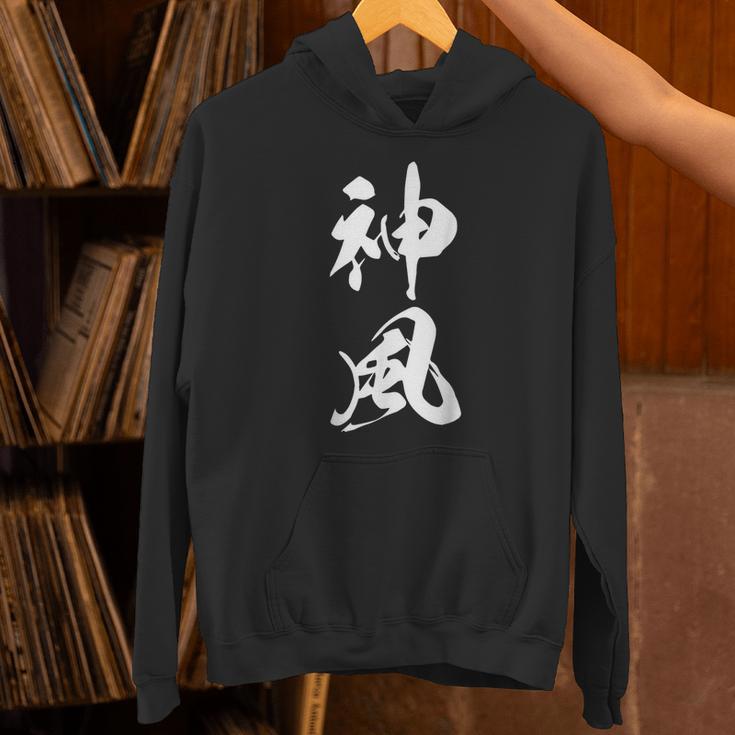 神風 漢字 応援 お揃い 文字入り 黒 他カラー メンズ レディース 大きいサイズ 筆文字 パーカー