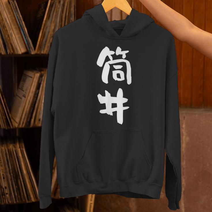 筒井 名字 名前入り 面白tシャツ おもしろ 家族 お揃い ギャグ ネタ ウケ狙い 贈り物 メンズ 面白い パーカー