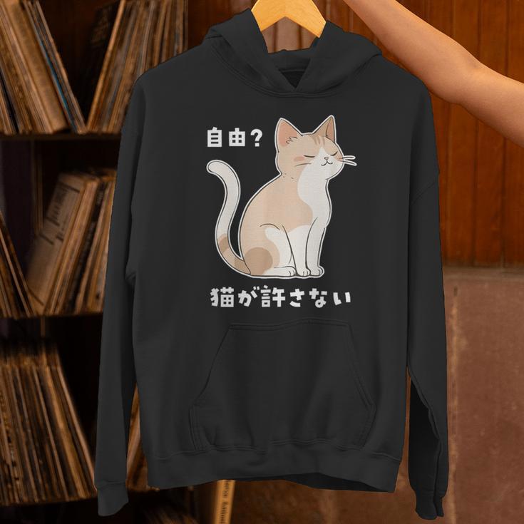 自由？猫が許さない ねこ 猫好き 猫ネタ 猫しもべ ツンデレ 猫飼い 猫オーナー 猫あるある おもしろ パーカー