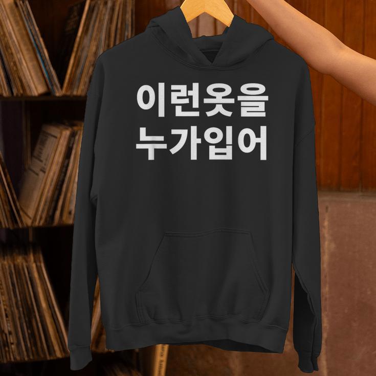 誰がこのような服を着ていますか？韓国語ハングルおかしい韓国語 パーカー