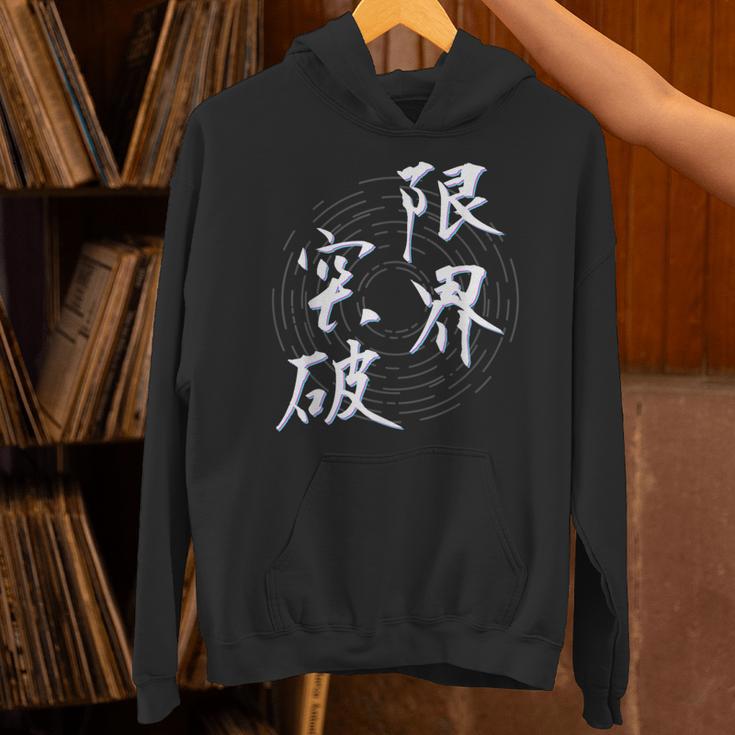 限界突破 四字熟語 ネタ 面白いtシャツ 文字入り メンズ おもしろ面白い 服 オリジナル おもしろグッズ 文字tシャツ パーカー