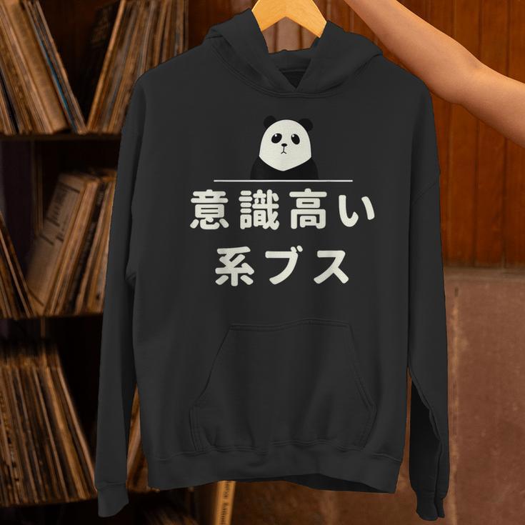 面白い 「意識高い系ブス」おもしろギャグ-ジョーク 漢字 意識高い系ブス 文字入り パーカー