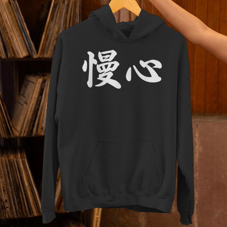 面白い 「慢心」おもしろギャグ-ジョーク 漢字 慢心 文字入り パーカー