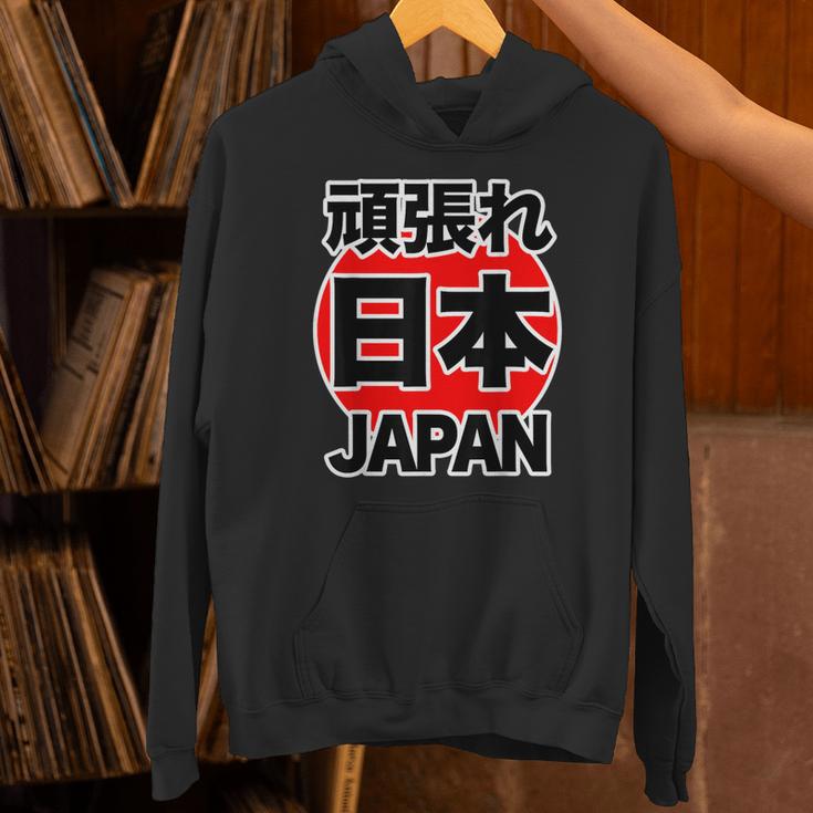 頑張れ 日本 Japan【がんばれ ニッポン】 日の丸 国旗【ジャパン】応援団 デザイン スポーツ イベント パーカー