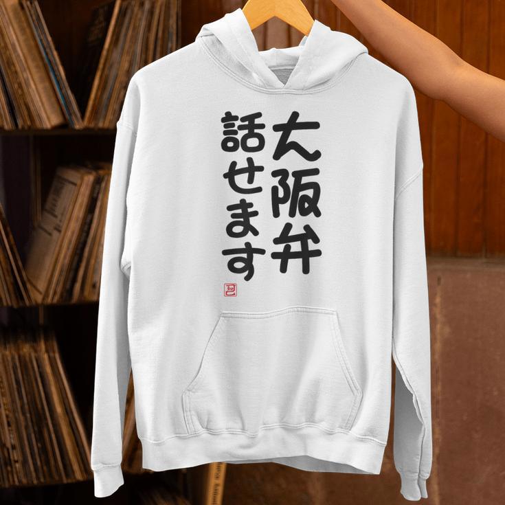 「大阪弁話せます」おもしろ 筆文字！服 面白い文字入り パーカー