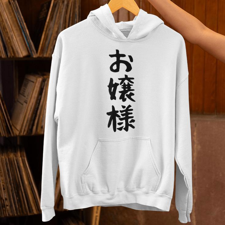 【お嬢様】おもしろ 面白い ウケる 文字 ふざけ 文字入り ギャグ ネタ ウケ狙い お笑い 笑える 文字入れ 受ける パーカー