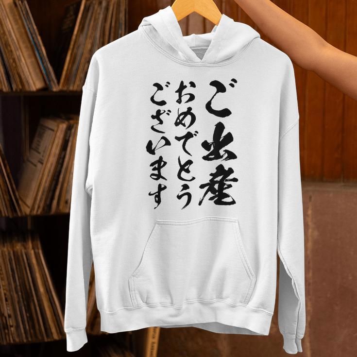 【ご出産おめでとうございます】筆文字 毛筆 出生 祝い 面白い 文字 おもしろ ネタ ウケ狙い 文字入り 文字入れ パーカー