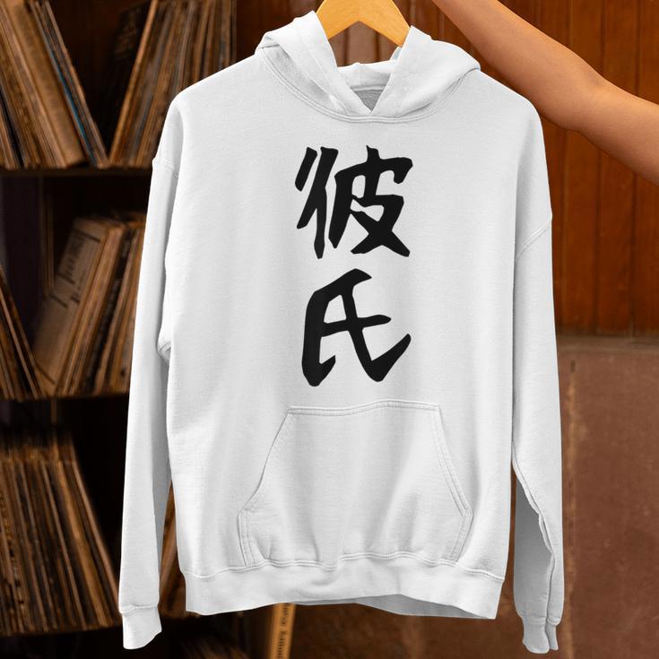 メンズ 【彼氏】カップル お揃い ペア コーデ 面白い 文字 おもしろ 文字入り ギャグ ネタ ウケ狙い 笑える 遊び心 パーカー