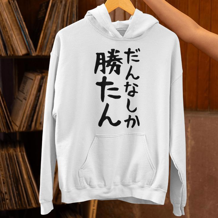 おもしろtシャツ【だんなしか勝たん】旦那 夫婦 お揃い 面白い 文字 ギャグ ネタ ウケ狙い 笑える 個性的な パーカー