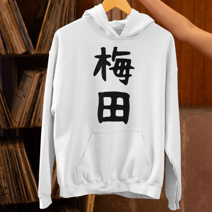 おもしろtシャツ【梅田】名字 家族お揃い ギャグ ネタ ウケ狙い 贈り物 ギフト 面白い パーカー