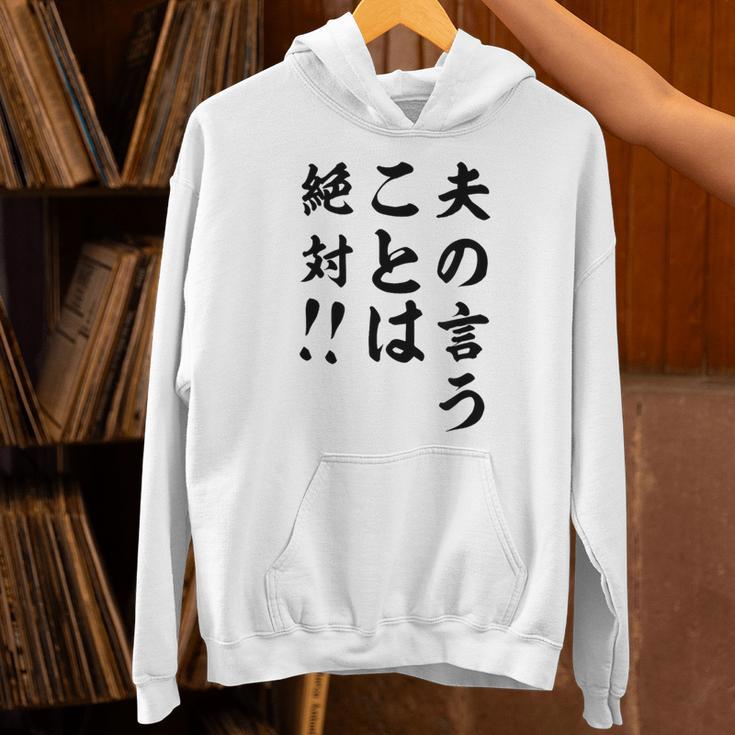 夫の言うことは絶対 バレンタインのプレゼント パーカー