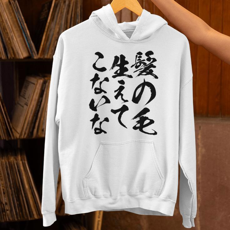 メンズ 文字tシャツ【髪の毛生えてこないな】おもしろ ネタ 面白い ギャグ ウケ狙い 笑える 文字入り ふざけ ユーモア お笑い パーカー