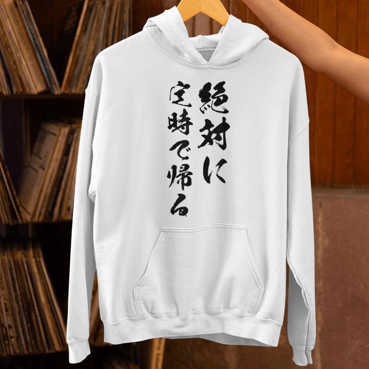 絶対に定時で帰る パーカー