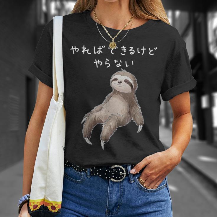 「やればできるけどやらない」ナマケモノ 文字入り おもしろ 筆文字 面白い 服 面白い Tシャツ 彼女への贈り物