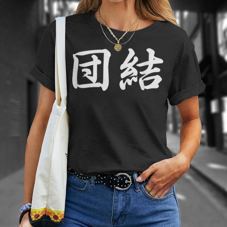 「団結」おもしろtシャツ 漢字 団結 文字入り Tシャツ 彼女への贈り物