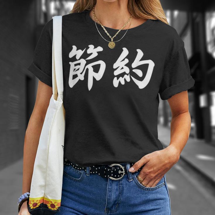 「節約」おもしろtシャツ 漢字 節約 文字入り Tシャツ 彼女への贈り物