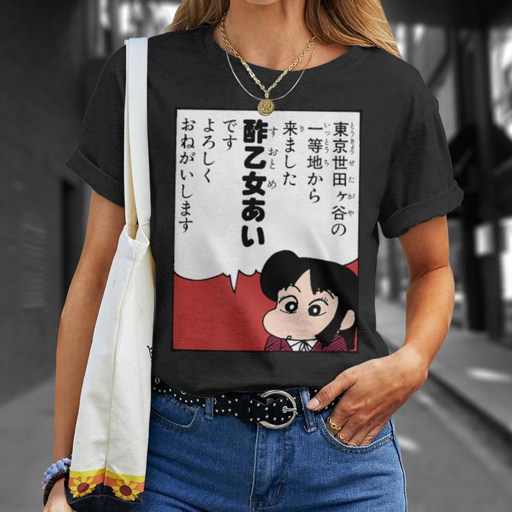 【まんが】クレヨンしんちゃん 酢乙女あい Tシャツ 彼女への贈り物
