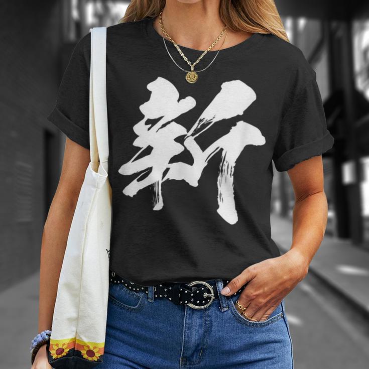 【新】一文字 漢字 日本語 毛筆 書道 筆文字 言葉 和柄 日本 かっこいい お土産 海外 おもしろ 面白い 文字入り Tシャツ 彼女への贈り物