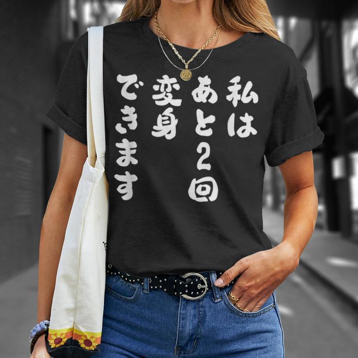 【私はあと2回変身できます】文字 面白い ネタ 文字入り おもしろ 笑える ギャグ ウケ狙い お笑い ユーモア ふざけ Tシャツ 彼女への贈り物