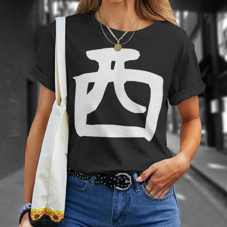 【西】名字 家族お揃い ギャグ ネタ ウケ狙い 贈り物 ギフト 面白い おもしろ Tシャツ 彼女への贈り物