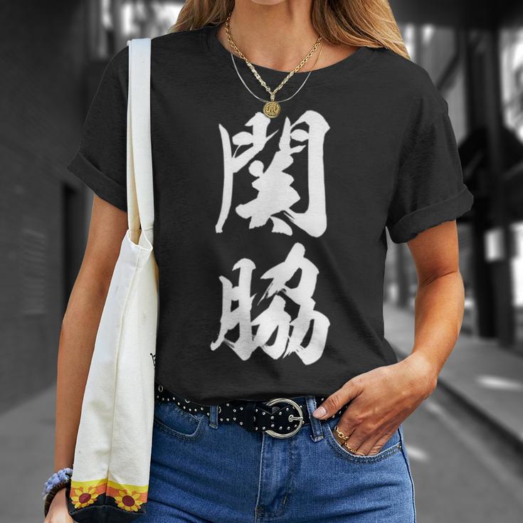 【関脇】相撲 メンズ 文字入り 武道 格闘技 面白い 文字 おもしろ ネタ ギャグ ウケ狙い 文字入れ 言葉 漢字 Tシャツ 彼女への贈り物