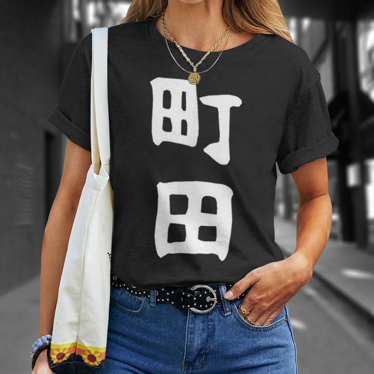おもしろtシャツ【町田】名字 家族お揃い ギャグ ネタ ウケ狙い 贈り物 ギフト 面白い Tシャツ 彼女への贈り物