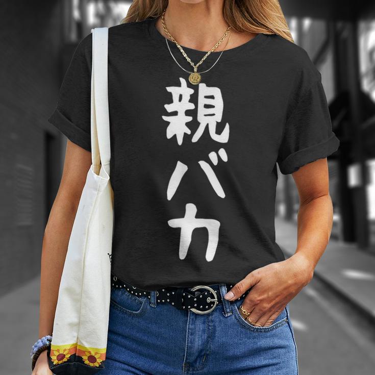おもしろtシャツ【親バカ】ギャグ ネタ ウケ狙い 父の日 母の日 贈り物 ギフト Tシャツ 彼女への贈り物