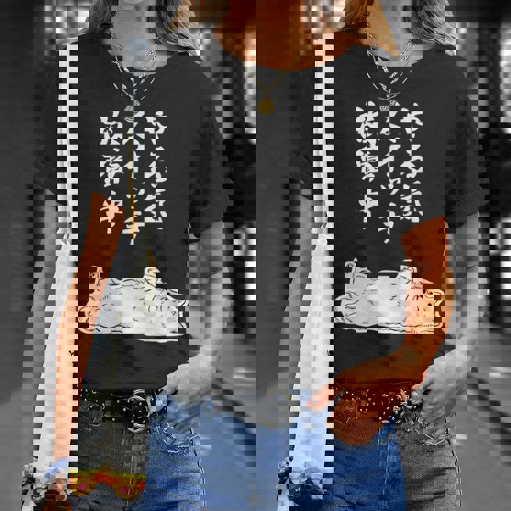 やる気スイッチ故障中 サモエド グッズ 犬 おもしろ 面白い ネタ 笑える 和風 Tシャツ 彼女への贈り物