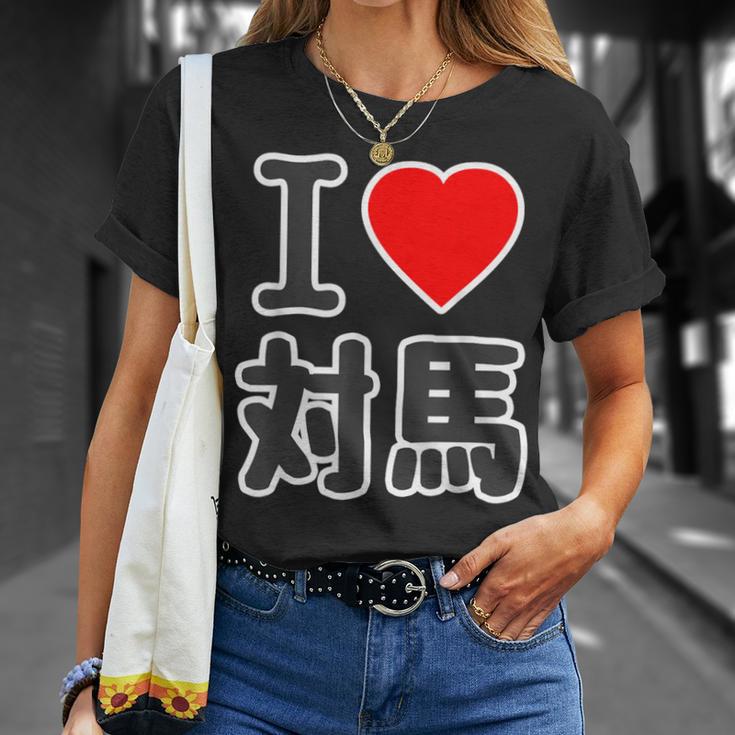 アイラブ・対馬（I Love ハート）ビッグ 大きな文字【日本の都市】ジモtティ 地元愛 旅行 お土産 面白 Tシャツ 彼女への贈り物