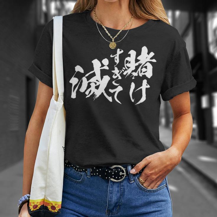 ギャンブラー おもしろtシャツ 競馬 競輪 競艇 面白いtシャツ 文字入り メンズ おもしろ 筆文字 面白い ネタ ウケ Tシャツ 彼女への贈り物