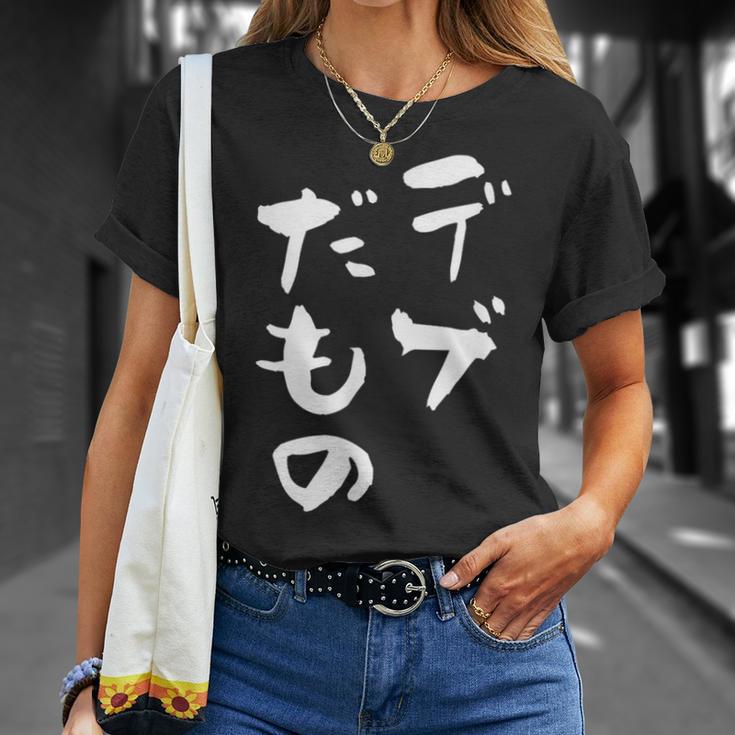 デブだもの 面白いtシャツ メンズ おもしろ 筆文字 面白い 服 オリジナル おもしろグッズ 文字tシャツ ネタ Tシャツ 彼女への贈り物