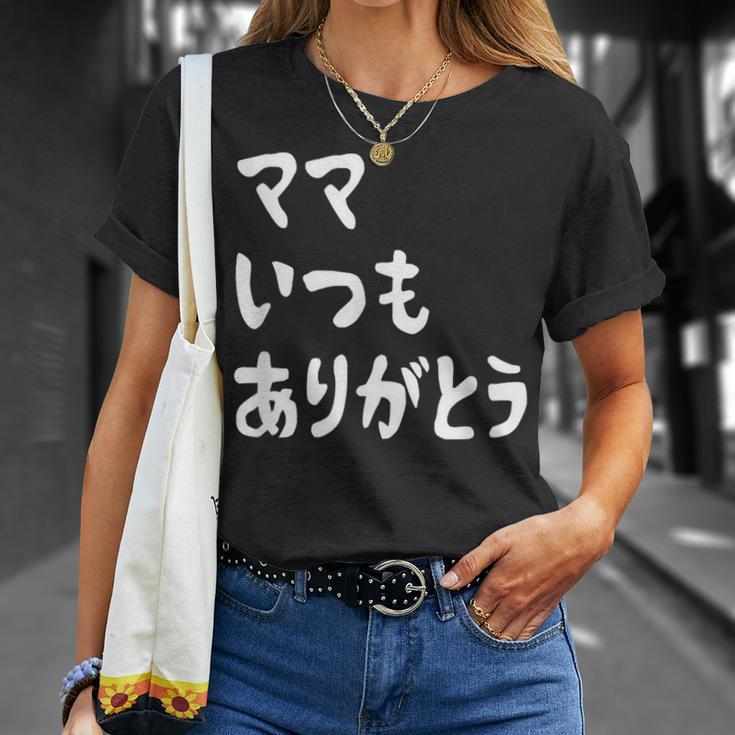 ママ いつもありがとう 母の日ギフト 母の日プレゼント 面白い ネタ Tシャツ 彼女への贈り物