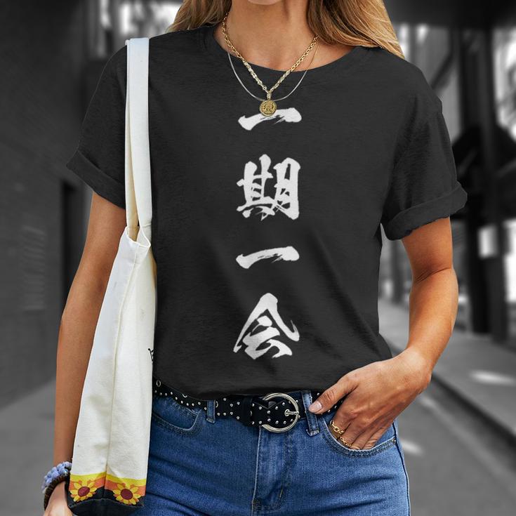 一期一会 面白いtシャツ 名言 文字入り メンズ おもしろ 面白い 服 オリジナル おもしろグッズ 文字tシャツ ネタ Tシャツ 彼女への贈り物