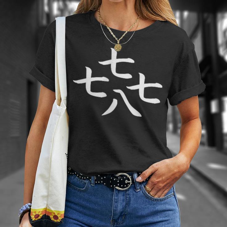 七七七八とイカ Tシャツ 彼女への贈り物