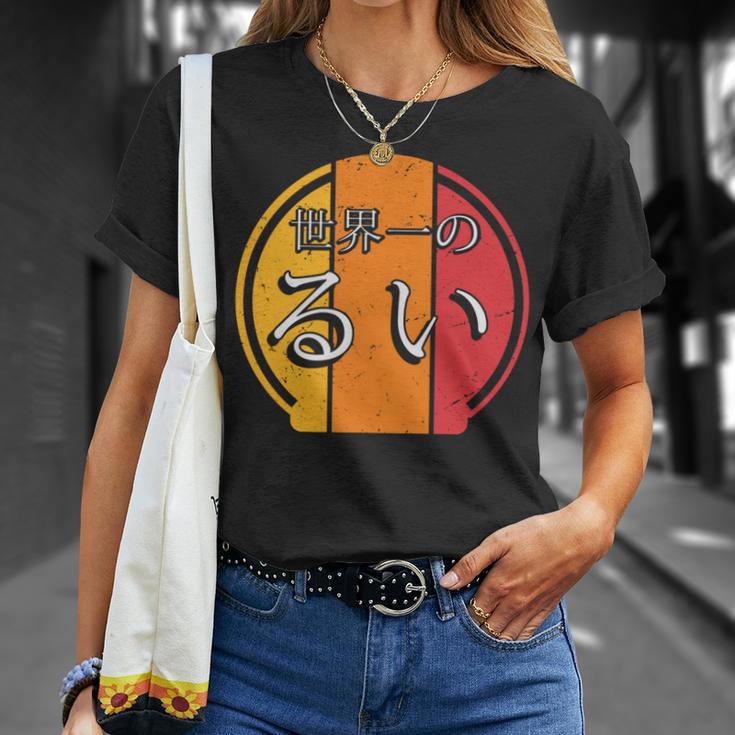 世界一のるい 面白いるいの名前 るい 長袖tシャツ Tシャツ 彼女への贈り物