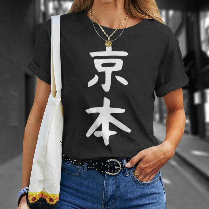 京本姓 名前 パーソナライズされた家族マッチング文字 女性 男性 子供用 面白い名前 服 ギャグ ネタ受け 狙い撃ち Tシャツ 彼女への贈り物