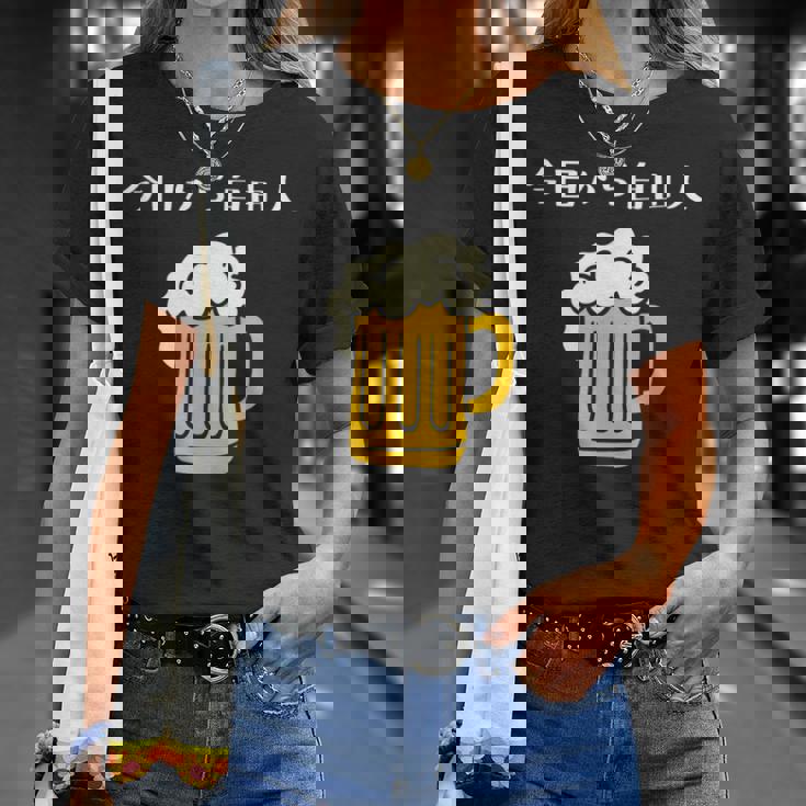 今日から自由人 ビール 退職祝い シンプル Tシャツ 彼女への贈り物