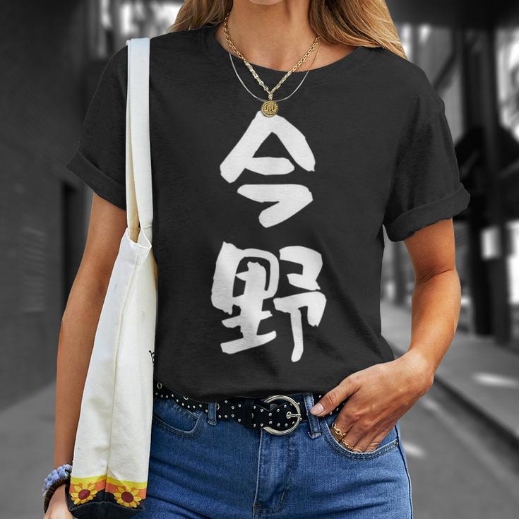今野 名字 名前入り 面白tシャツ おもしろ 家族 お揃い ギャグ ネタ ウケ狙い 贈り物 メンズ 面白い Tシャツ 彼女への贈り物