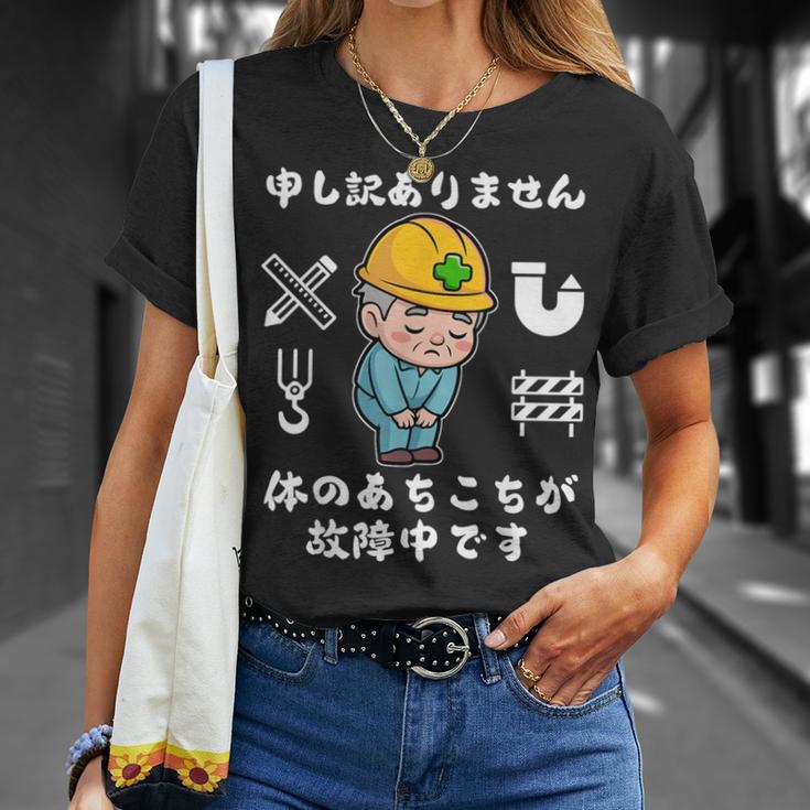 体のあちこちが故障中です【おもしろメッセージ】 Tシャツ 彼女への贈り物