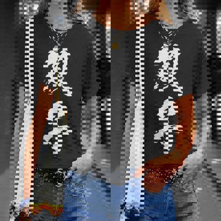 双子 漢字 家族コーデ 記念撮影 ペアルック 黒 他カラー メンズ レディース 大きいサイズ 筆文字 Tシャツ 彼女への贈り物