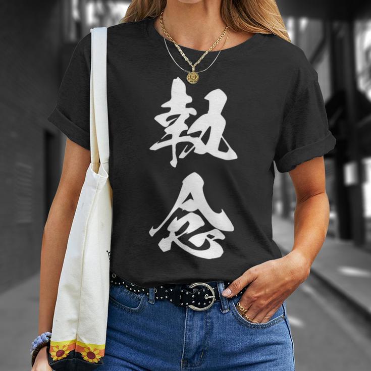 執念 文字入り 漢字 熟語 Tシャツ 彼女への贈り物