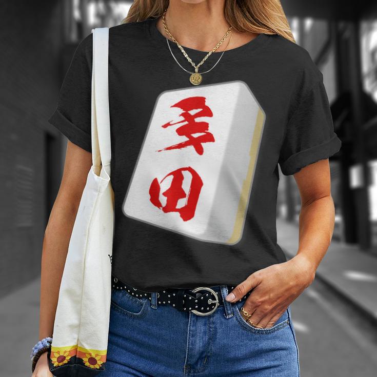 多田 苗字 麻雀 牌 おもしろ グッズ 服 筆文字 面白いtシャツ 文字入り 面白い 文字 ネタ メンズ Tシャツ 彼女への贈り物