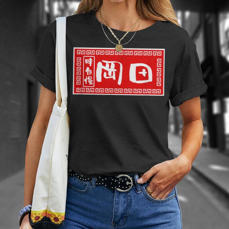 岡田 苗字 ラーメン 看板 面白いtシャツ おもしろ グッズ 服 筆文字 文字 入り 面白い ネタ メンズ Tシャツ 彼女への贈り物