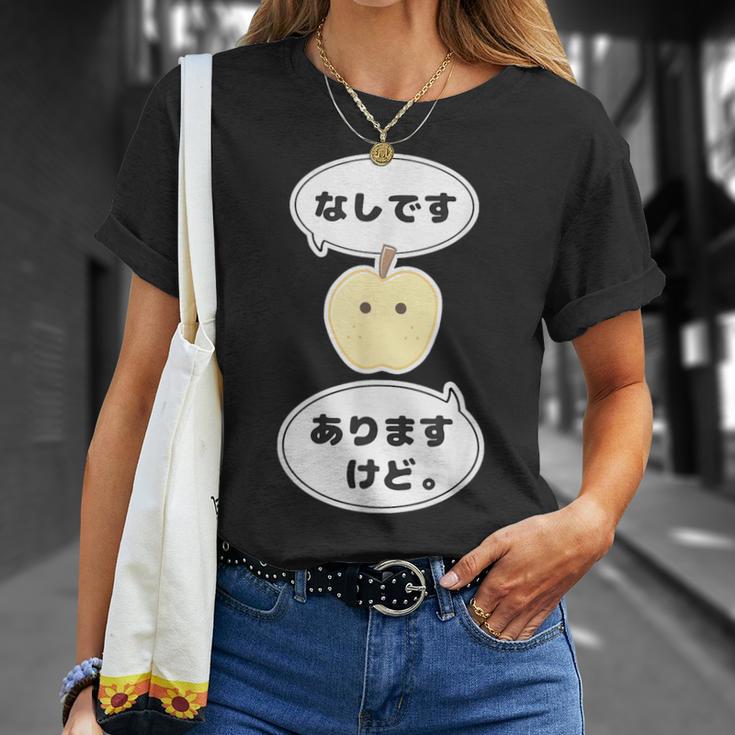 梨 なし 『なしです。ありますけど。』【変なデザイン屋さん】フルーツ 面白い ギャグ お笑い Tシャツ 彼女への贈り物