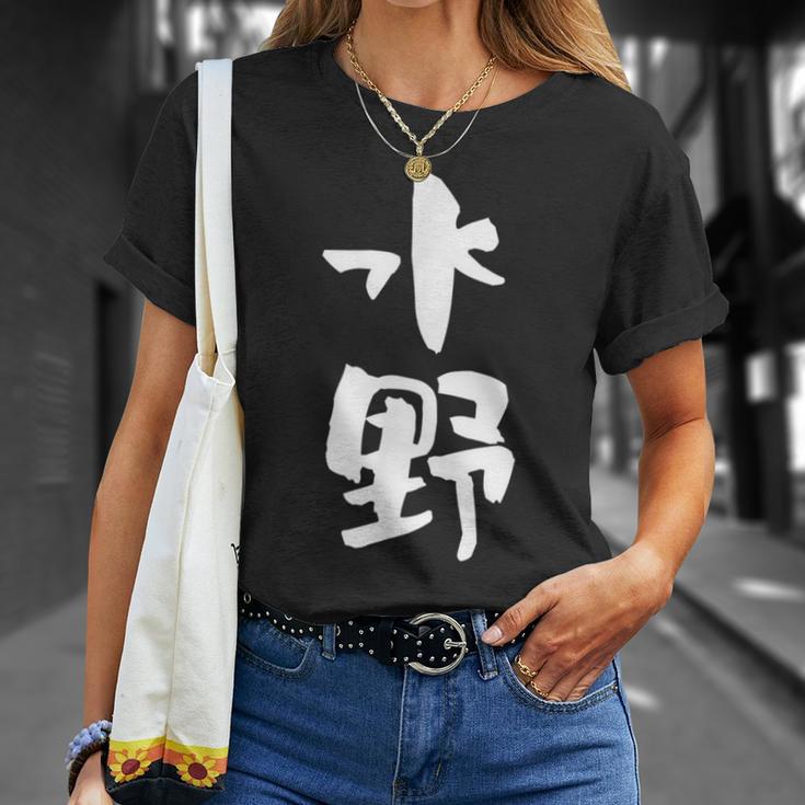 水野 名字 名前入り 家族お揃い 面白tシャツ ギャグ ネタ ウケ狙い 贈り物 ギフト 面白い おもしろ Tシャツ 彼女への贈り物