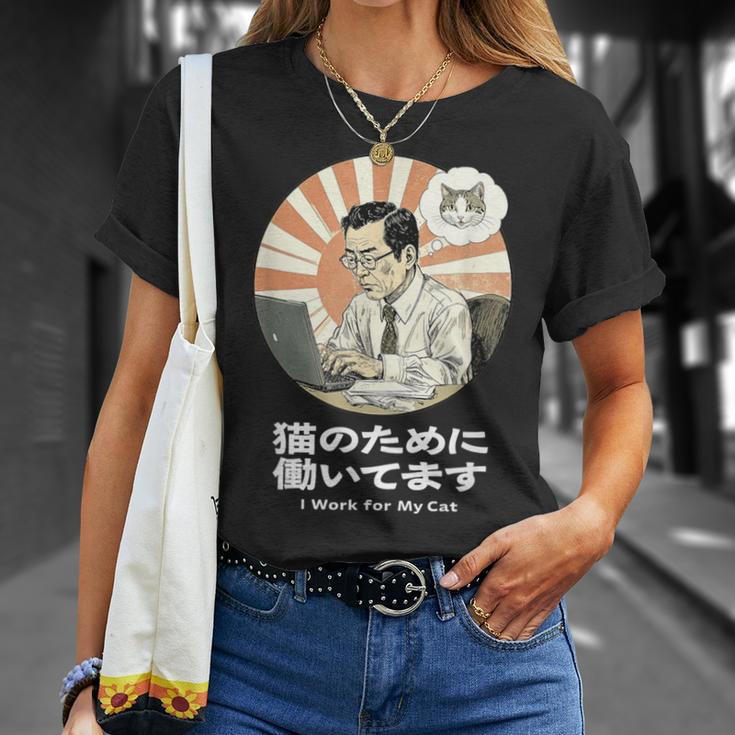 猫のために働いてます おもしろ 面白い ネタ メンズ シュール ユーモア 笑える 昭和レトロ おじさん Tシャツ 彼女への贈り物