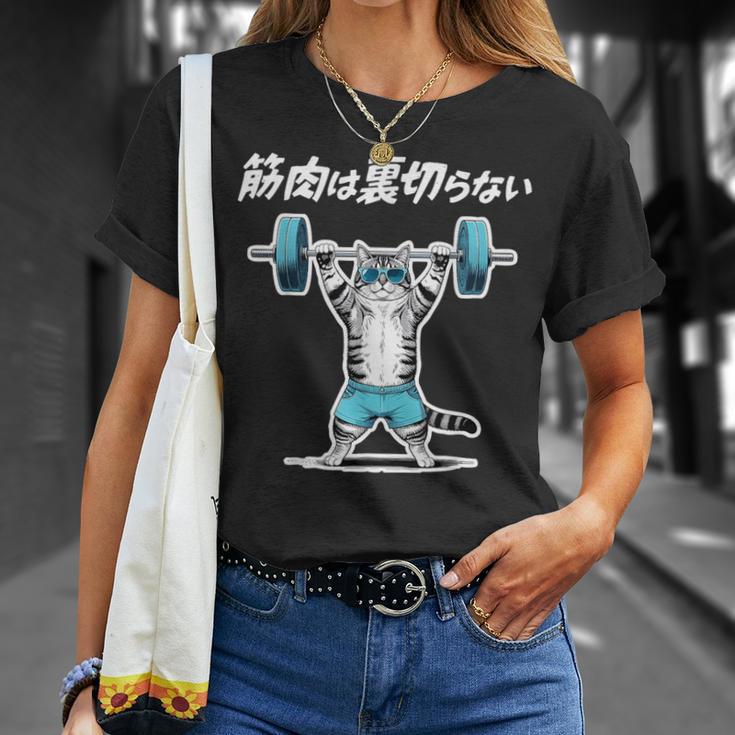 筋肉は裏切らない 猫 筋トレ ネコ おもしろ 面白い ネタ Tシャツ 彼女への贈り物