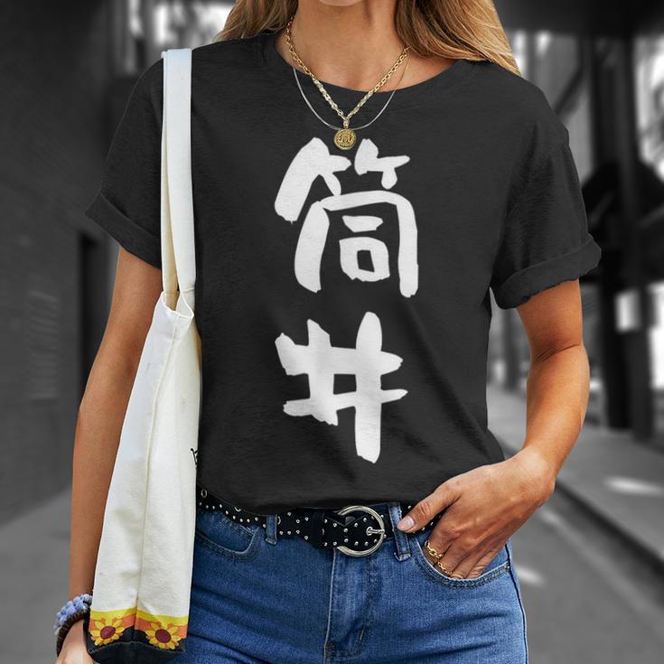 筒井 名字 名前入り 面白tシャツ おもしろ 家族 お揃い ギャグ ネタ ウケ狙い 贈り物 メンズ 面白い Tシャツ 彼女への贈り物